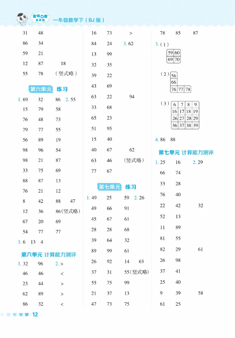 《星级口算天天练》23春数学1年级下册（BJ）_一年级上下册资料_小学一年级学习资料-25年更新版_1-04、小学一年级数学下册_1-4-2、练习题、作业、试题、试卷_北京课改版_电子册类