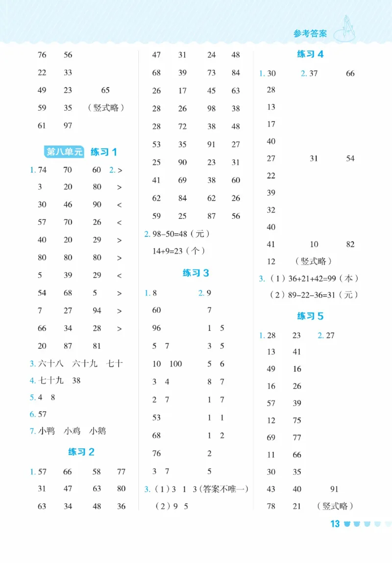 《星级口算天天练》23春数学1年级下册（BJ）_一年级上下册资料_小学一年级学习资料-25年更新版_1-04、小学一年级数学下册_1-4-2、练习题、作业、试题、试卷_北京课改版_电子册类