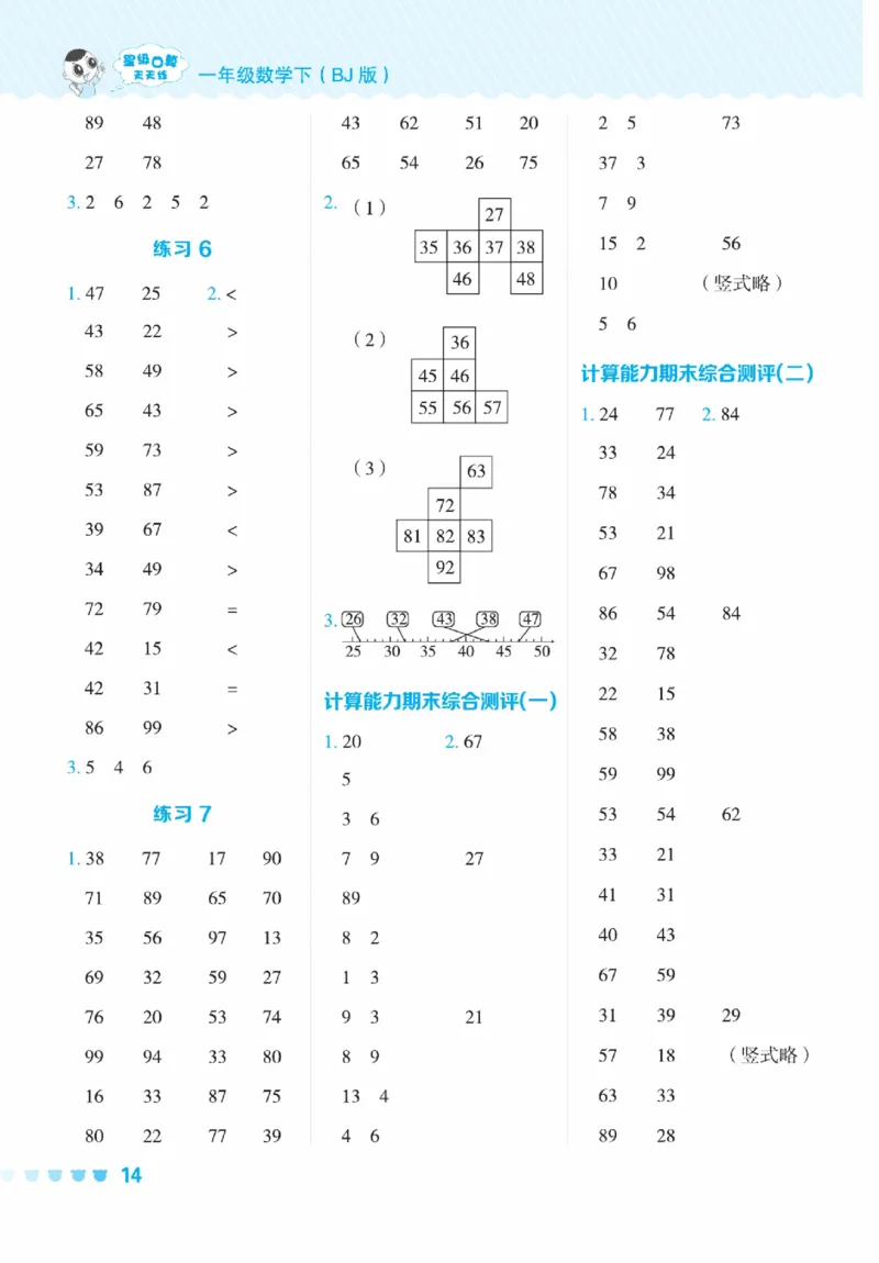 《星级口算天天练》23春数学1年级下册（BJ）_一年级上下册资料_小学一年级学习资料-25年更新版_1-04、小学一年级数学下册_1-4-2、练习题、作业、试题、试卷_北京课改版_电子册类