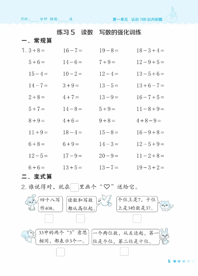 《星级口算天天练》23春数学1年级下册（BJ）_一年级上下册资料_小学一年级学习资料-25年更新版_1-04、小学一年级数学下册_1-4-2、练习题、作业、试题、试卷_北京课改版_电子册类