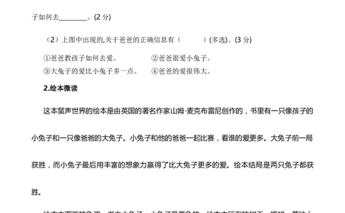 专题08课外阅读（专项训练）（统编版.2024）_一年级语文下册（统编版）_期末总复习