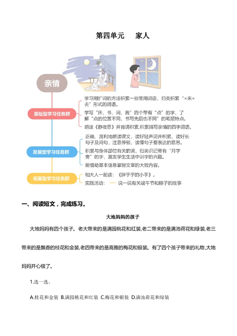 专题08课外阅读（专项训练）（统编版.2024）_一年级语文下册（统编版）_期末总复习