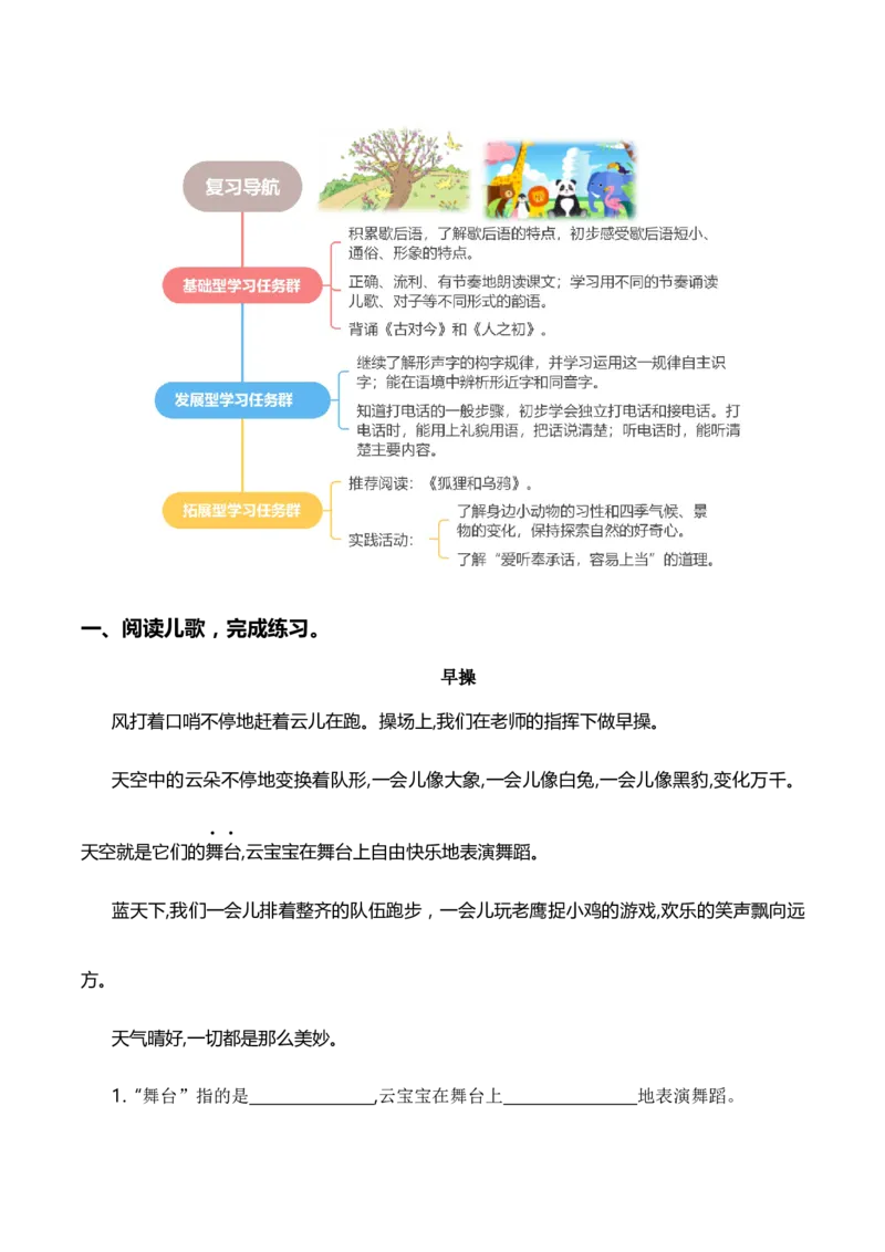 专题08课外阅读（专项训练）（统编版.2024）_一年级语文下册（统编版）_期末总复习