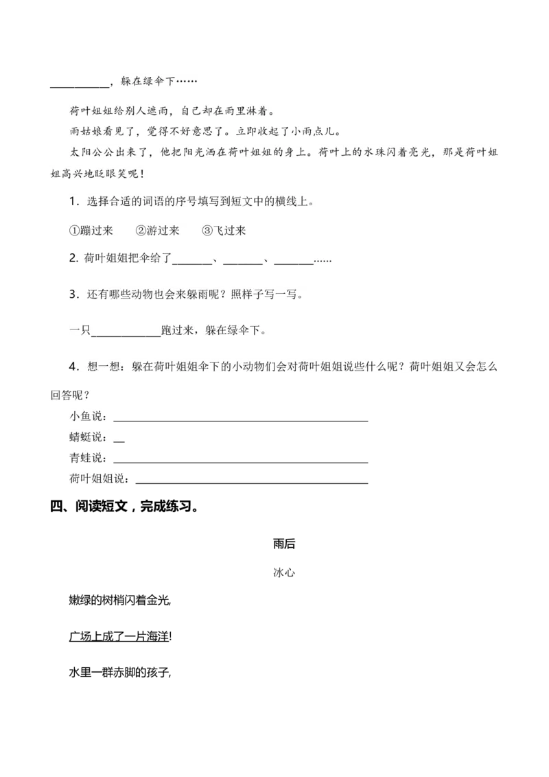 专题08课外阅读（专项训练）（统编版.2024）_一年级语文下册（统编版）_期末总复习