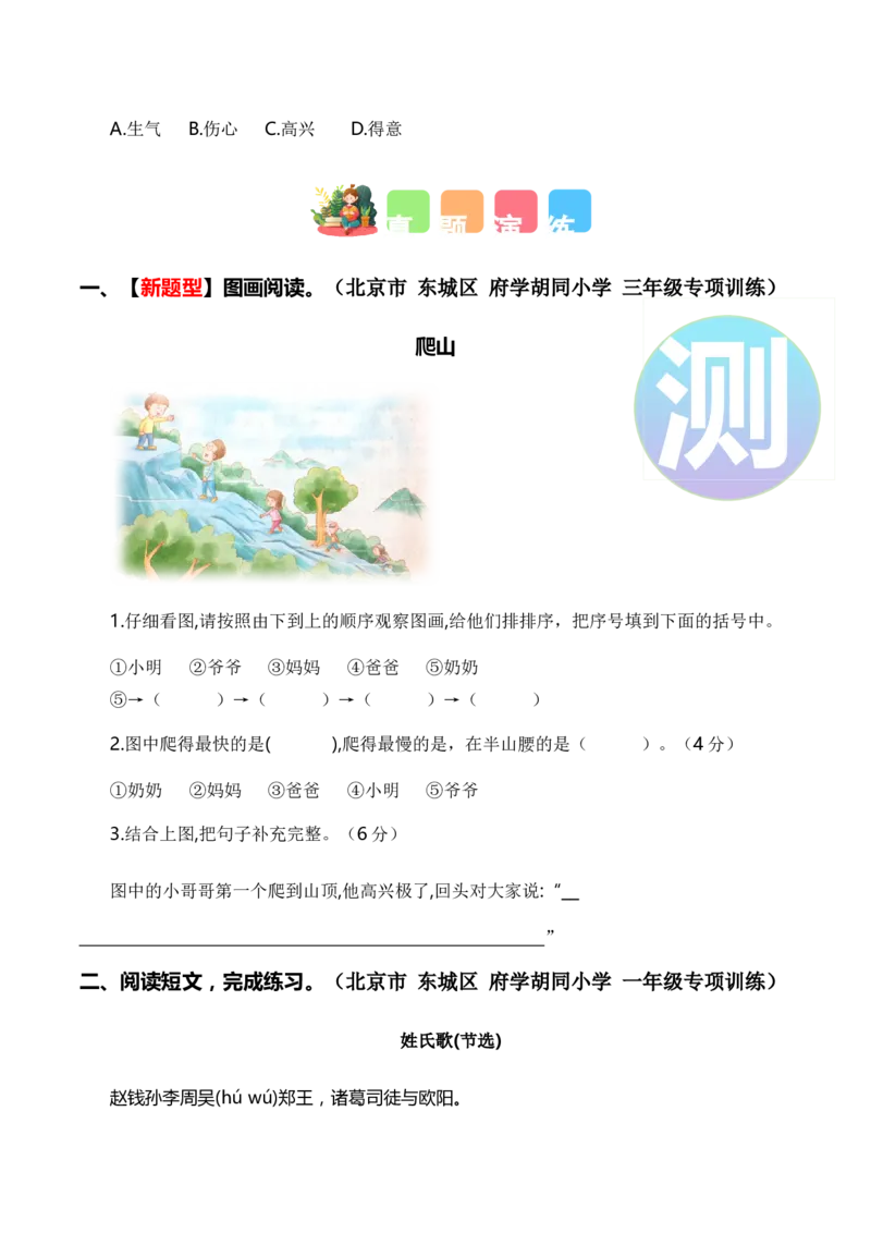 专题08课外阅读（专项训练）（统编版.2024）_一年级语文下册（统编版）_期末总复习