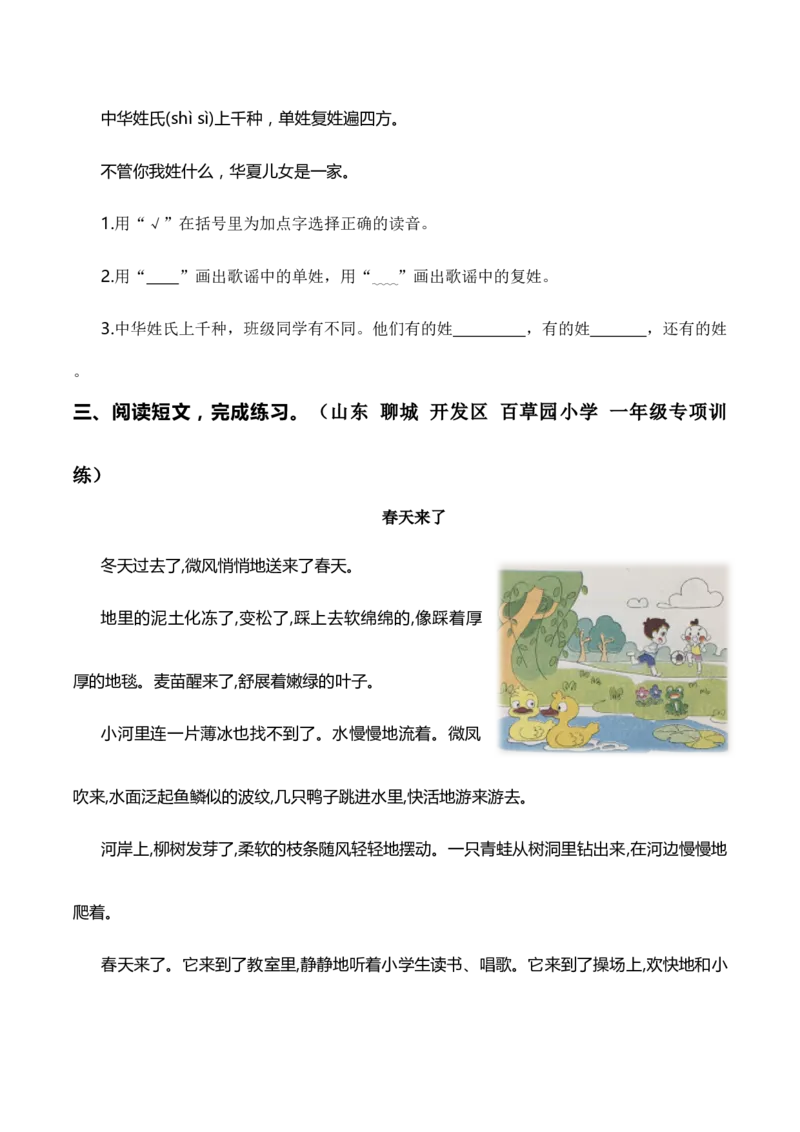 专题08课外阅读（专项训练）（统编版.2024）_一年级语文下册（统编版）_期末总复习