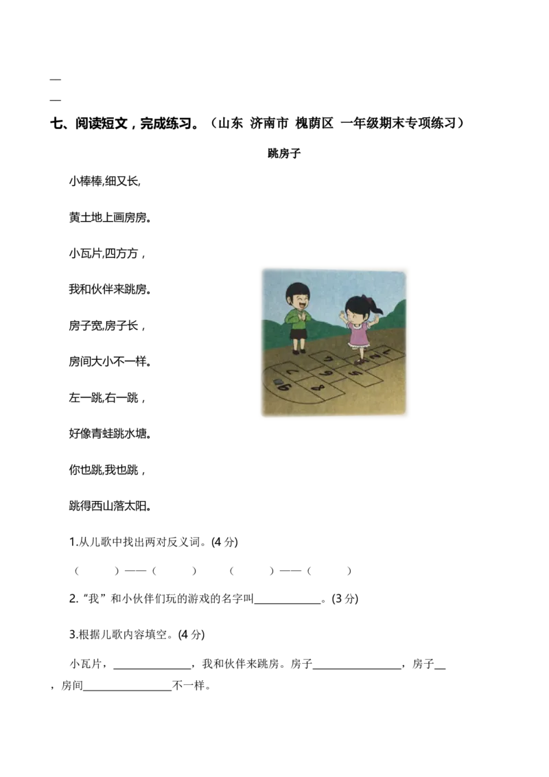 专题08课外阅读（专项训练）（统编版.2024）_一年级语文下册（统编版）_期末总复习