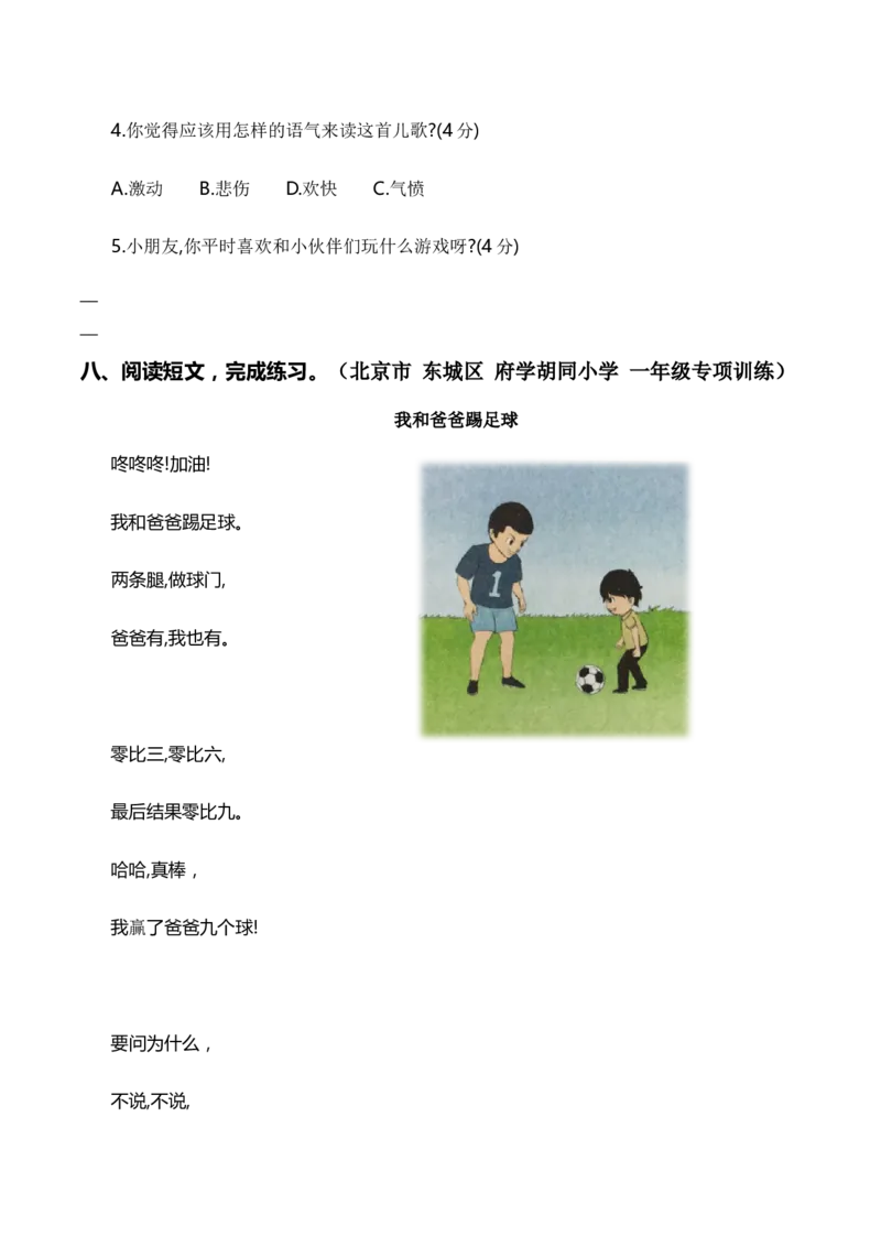 专题08课外阅读（专项训练）（统编版.2024）_一年级语文下册（统编版）_期末总复习