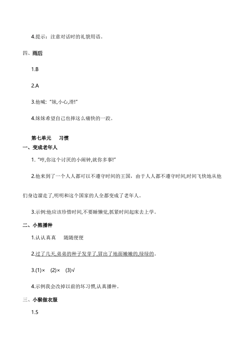 专题08课外阅读（专项训练）（统编版.2024）_一年级语文下册（统编版）_期末总复习