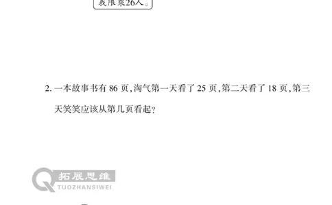 《寒假作业》数学2年级上册（BS）_二年级上下册资料_小学二年级学习资料-25年更新版_2-11、寒、暑假大礼包_寒假大礼包