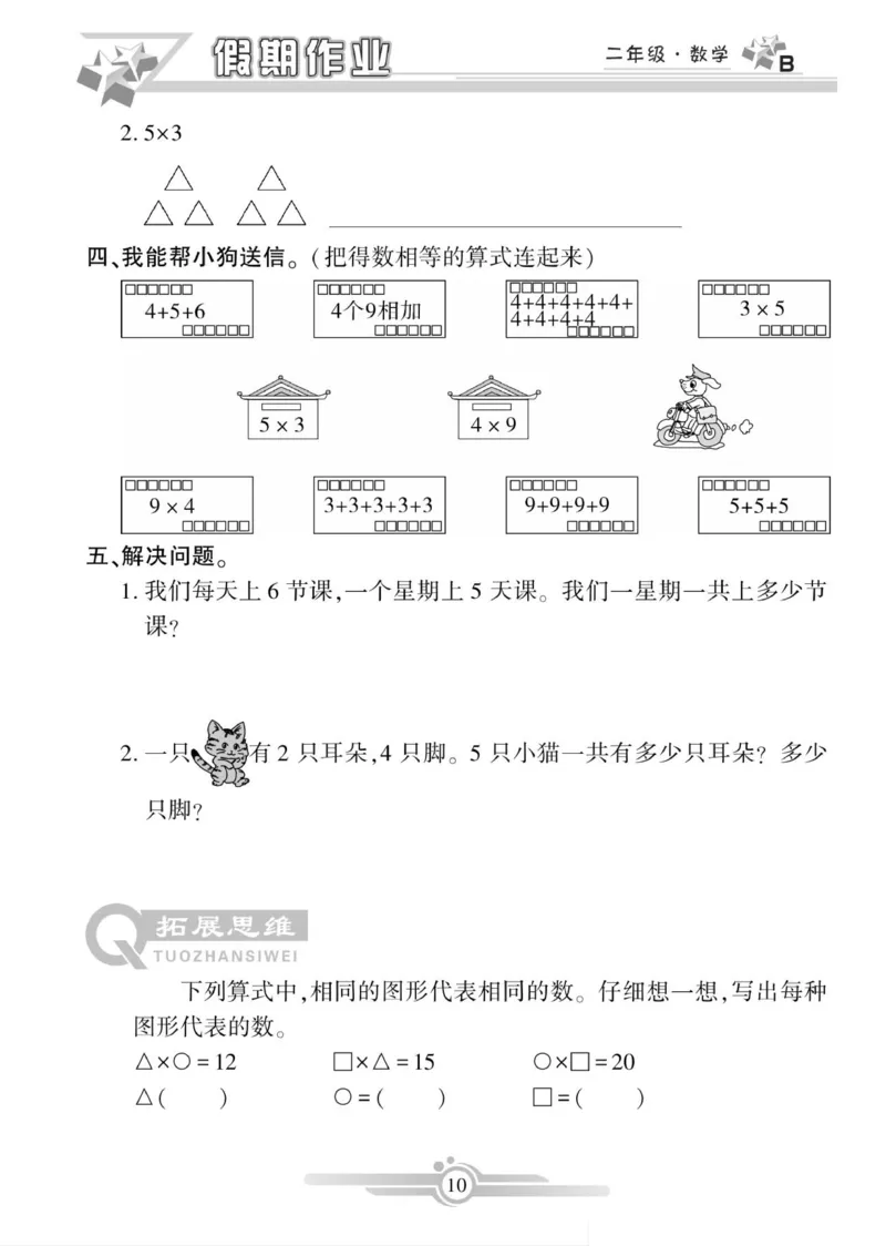 《寒假作业》数学2年级上册（BS）_二年级上下册资料_小学二年级学习资料-25年更新版_2-11、寒、暑假大礼包_寒假大礼包