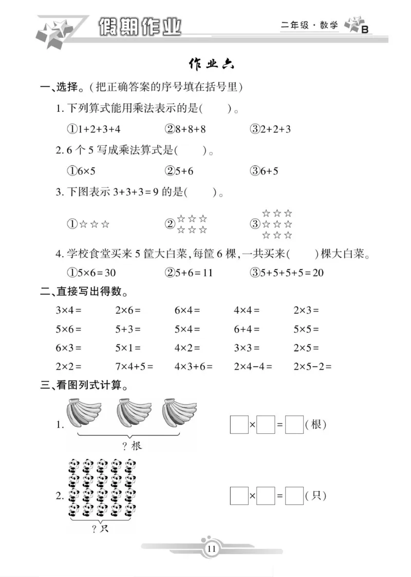 《寒假作业》数学2年级上册（BS）_二年级上下册资料_小学二年级学习资料-25年更新版_2-11、寒、暑假大礼包_寒假大礼包