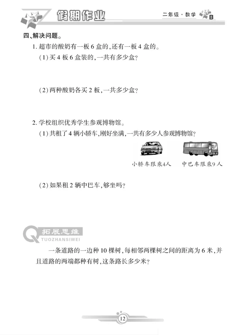 《寒假作业》数学2年级上册（BS）_二年级上下册资料_小学二年级学习资料-25年更新版_2-11、寒、暑假大礼包_寒假大礼包