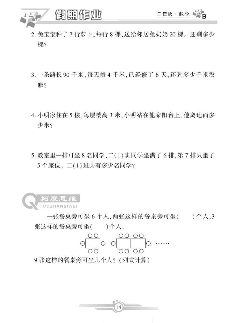 《寒假作业》数学2年级上册（BS）_二年级上下册资料_小学二年级学习资料-25年更新版_2-11、寒、暑假大礼包_寒假大礼包