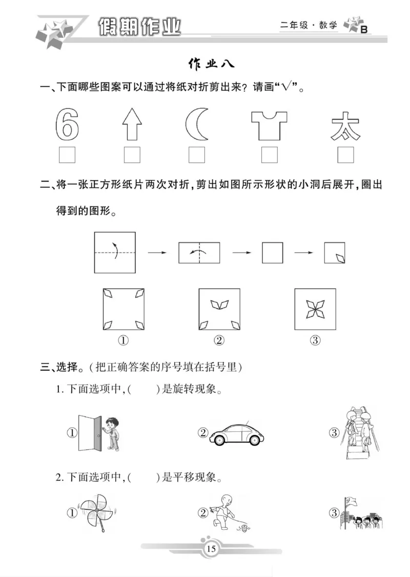 《寒假作业》数学2年级上册（BS）_二年级上下册资料_小学二年级学习资料-25年更新版_2-11、寒、暑假大礼包_寒假大礼包