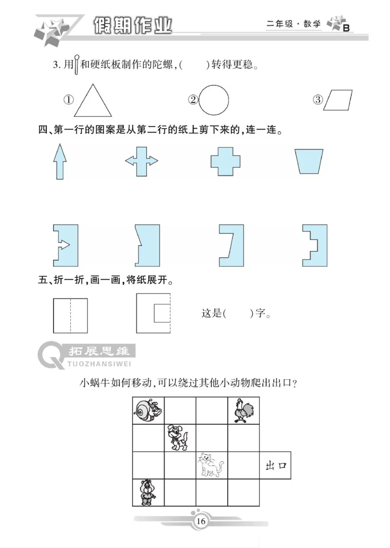 《寒假作业》数学2年级上册（BS）_二年级上下册资料_小学二年级学习资料-25年更新版_2-11、寒、暑假大礼包_寒假大礼包