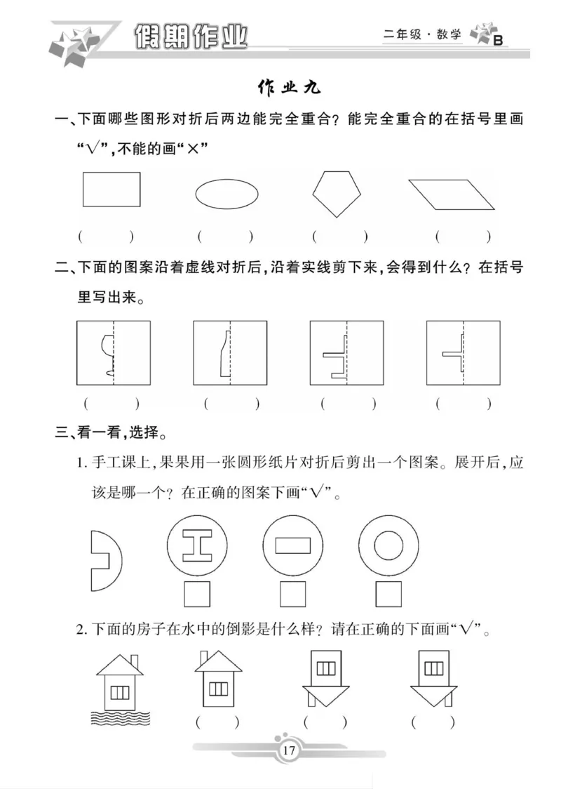 《寒假作业》数学2年级上册（BS）_二年级上下册资料_小学二年级学习资料-25年更新版_2-11、寒、暑假大礼包_寒假大礼包