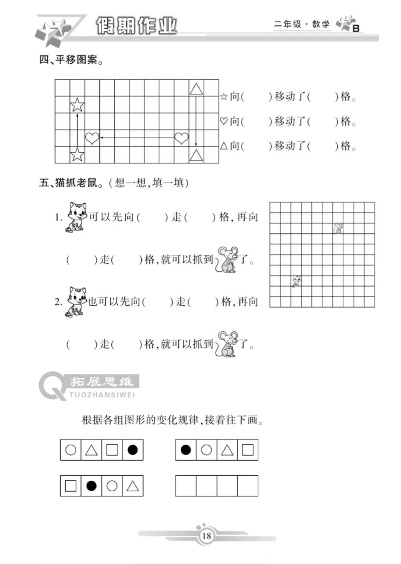 《寒假作业》数学2年级上册（BS）_二年级上下册资料_小学二年级学习资料-25年更新版_2-11、寒、暑假大礼包_寒假大礼包