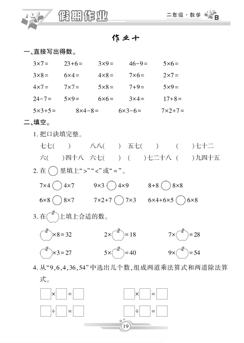 《寒假作业》数学2年级上册（BS）_二年级上下册资料_小学二年级学习资料-25年更新版_2-11、寒、暑假大礼包_寒假大礼包
