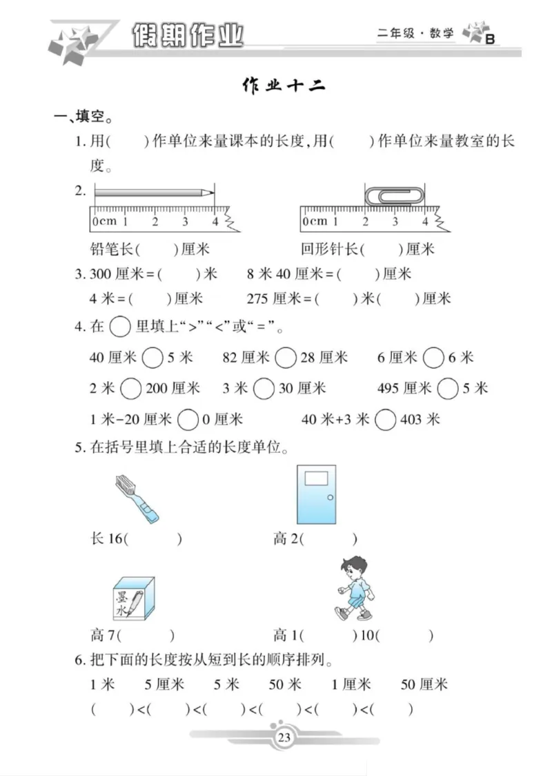 《寒假作业》数学2年级上册（BS）_二年级上下册资料_小学二年级学习资料-25年更新版_2-11、寒、暑假大礼包_寒假大礼包