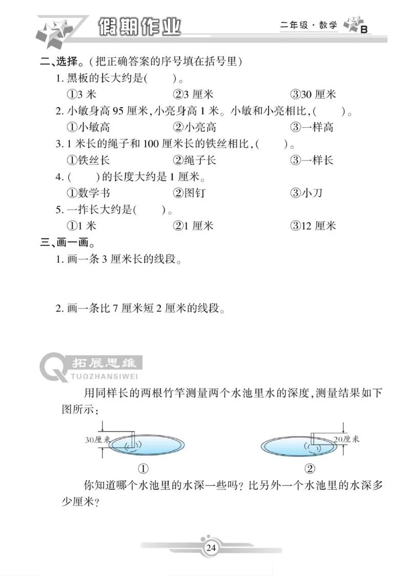 《寒假作业》数学2年级上册（BS）_二年级上下册资料_小学二年级学习资料-25年更新版_2-11、寒、暑假大礼包_寒假大礼包