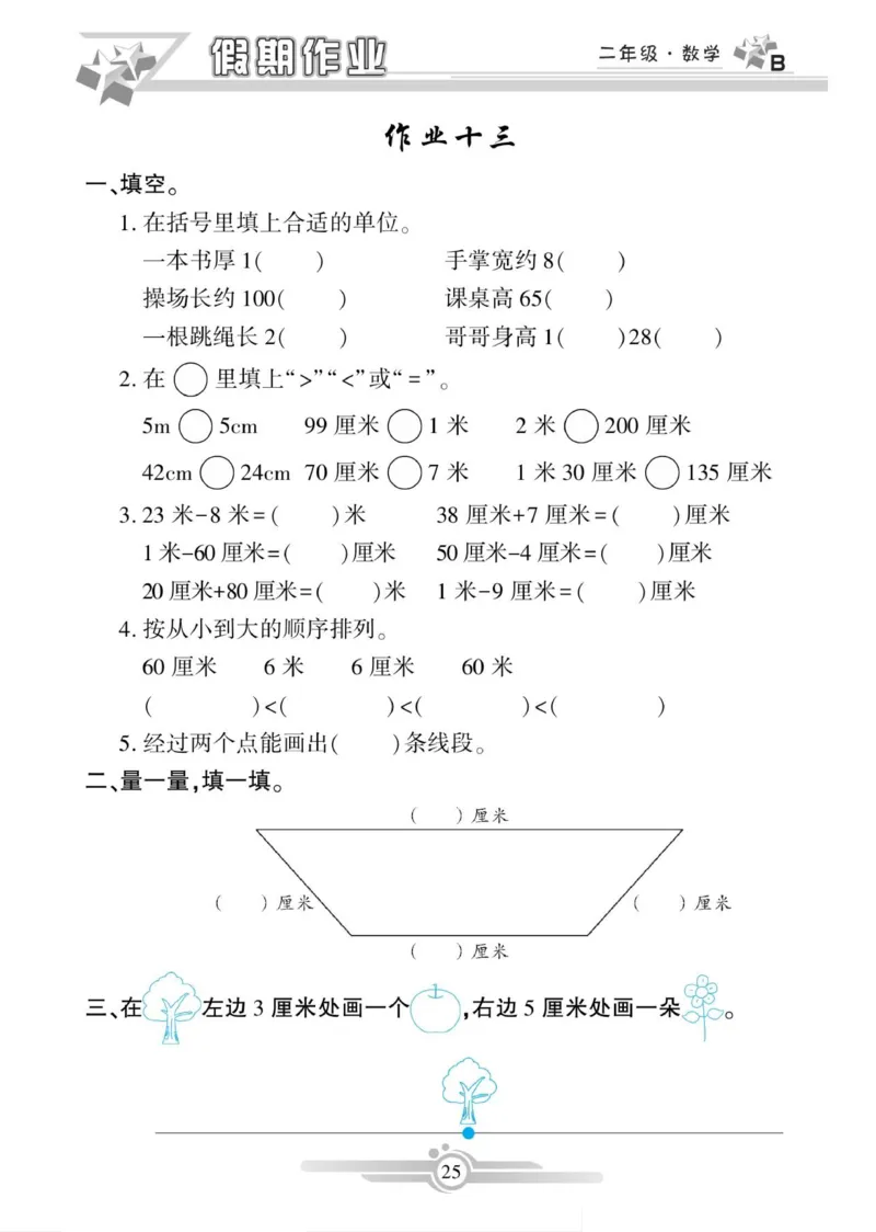 《寒假作业》数学2年级上册（BS）_二年级上下册资料_小学二年级学习资料-25年更新版_2-11、寒、暑假大礼包_寒假大礼包
