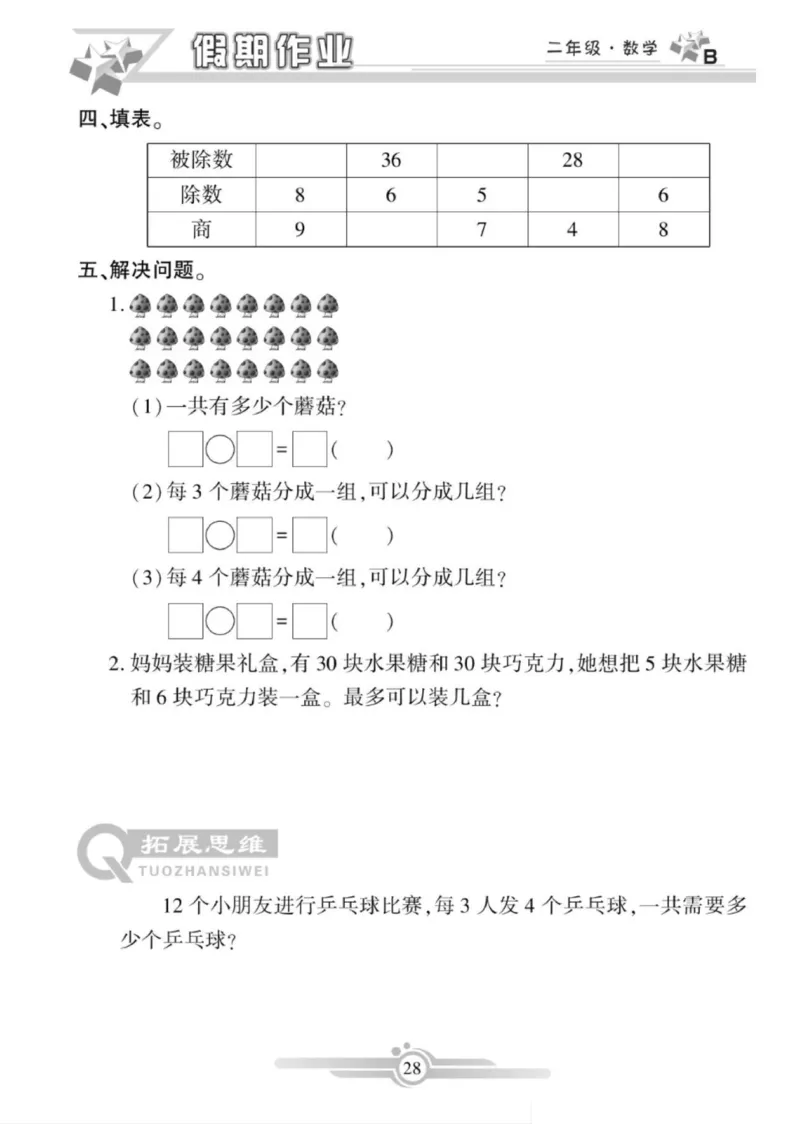 《寒假作业》数学2年级上册（BS）_二年级上下册资料_小学二年级学习资料-25年更新版_2-11、寒、暑假大礼包_寒假大礼包
