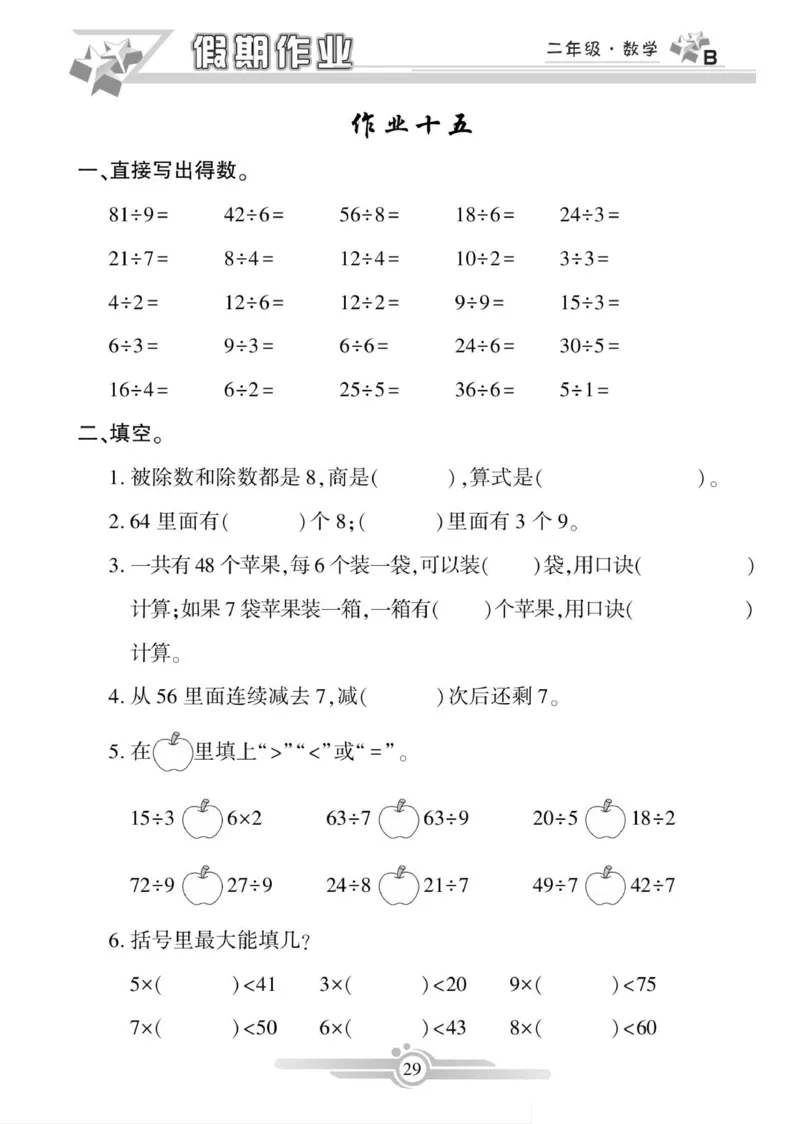 《寒假作业》数学2年级上册（BS）_二年级上下册资料_小学二年级学习资料-25年更新版_2-11、寒、暑假大礼包_寒假大礼包