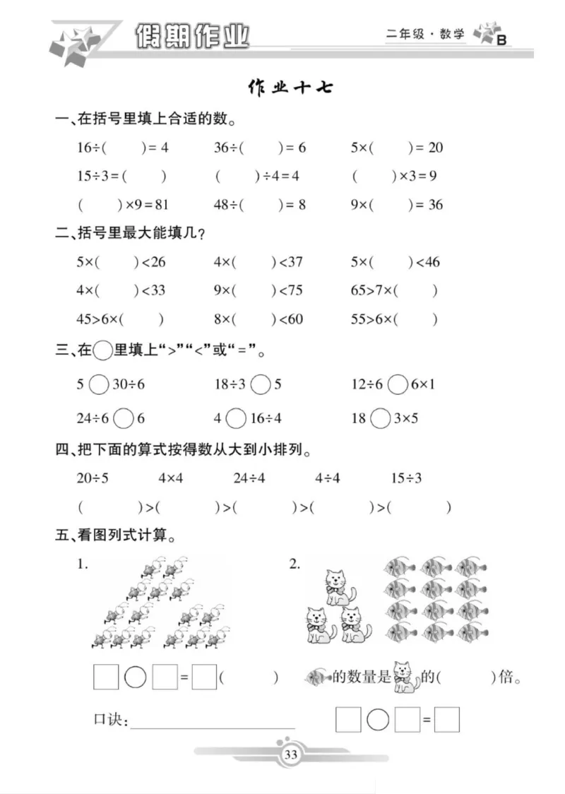 《寒假作业》数学2年级上册（BS）_二年级上下册资料_小学二年级学习资料-25年更新版_2-11、寒、暑假大礼包_寒假大礼包