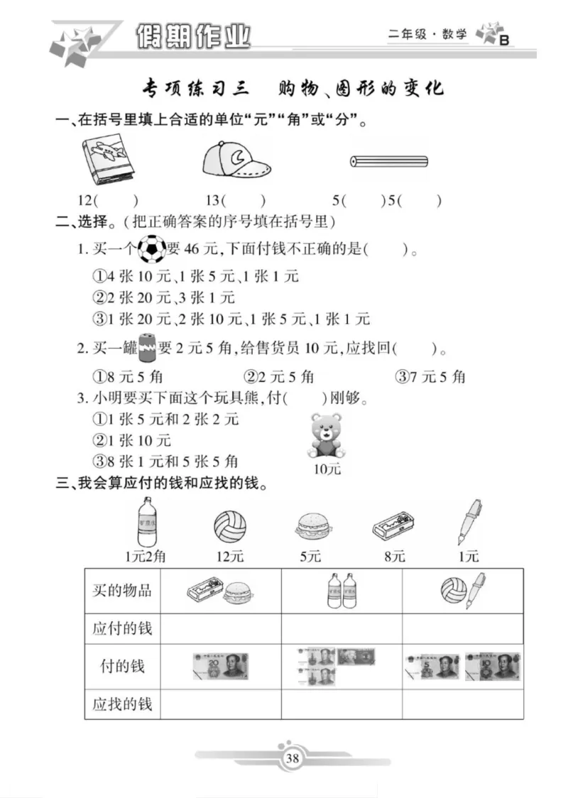 《寒假作业》数学2年级上册（BS）_二年级上下册资料_小学二年级学习资料-25年更新版_2-11、寒、暑假大礼包_寒假大礼包