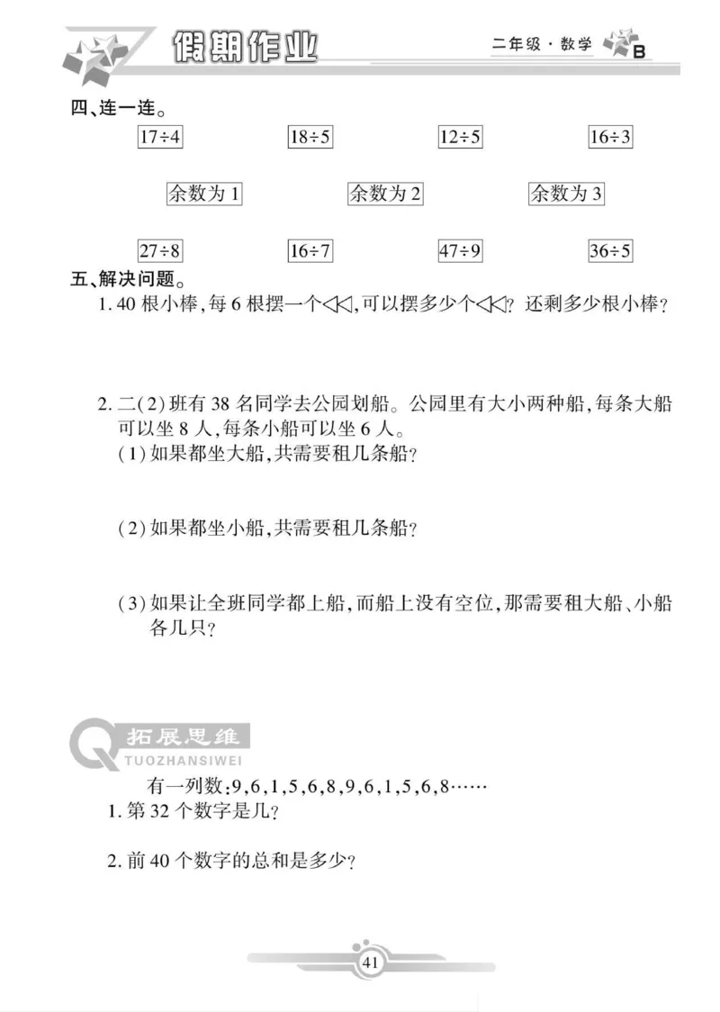 《寒假作业》数学2年级上册（BS）_二年级上下册资料_小学二年级学习资料-25年更新版_2-11、寒、暑假大礼包_寒假大礼包