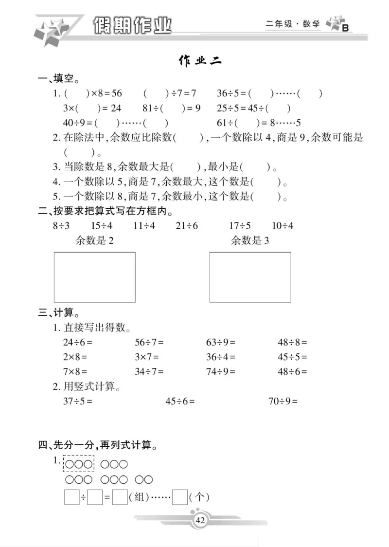 《寒假作业》数学2年级上册（BS）_二年级上下册资料_小学二年级学习资料-25年更新版_2-11、寒、暑假大礼包_寒假大礼包