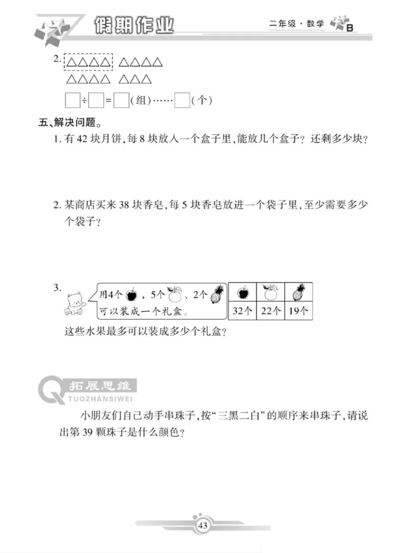 《寒假作业》数学2年级上册（BS）_二年级上下册资料_小学二年级学习资料-25年更新版_2-11、寒、暑假大礼包_寒假大礼包