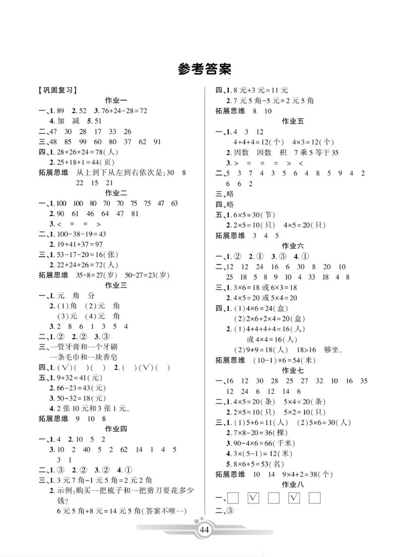 《寒假作业》数学2年级上册（BS）_二年级上下册资料_小学二年级学习资料-25年更新版_2-11、寒、暑假大礼包_寒假大礼包