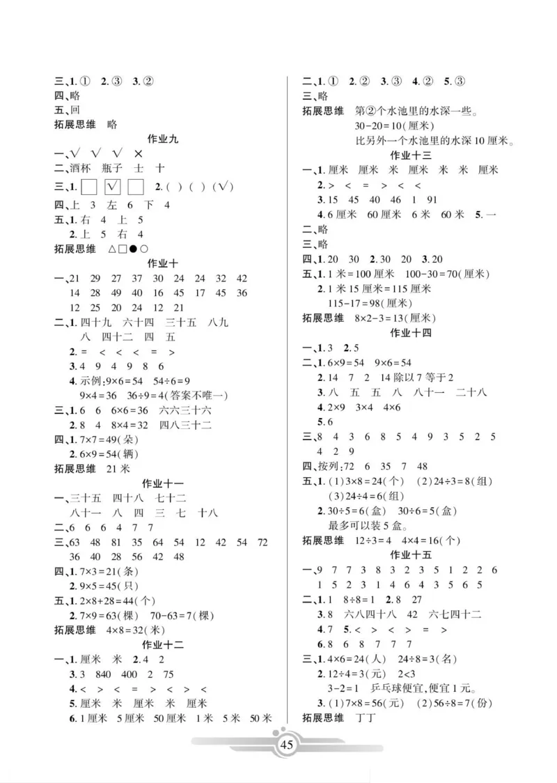 《寒假作业》数学2年级上册（BS）_二年级上下册资料_小学二年级学习资料-25年更新版_2-11、寒、暑假大礼包_寒假大礼包