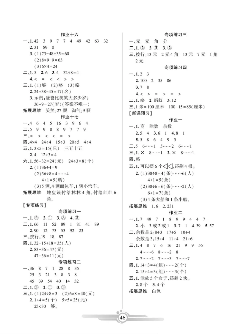 《寒假作业》数学2年级上册（BS）_二年级上下册资料_小学二年级学习资料-25年更新版_2-11、寒、暑假大礼包_寒假大礼包