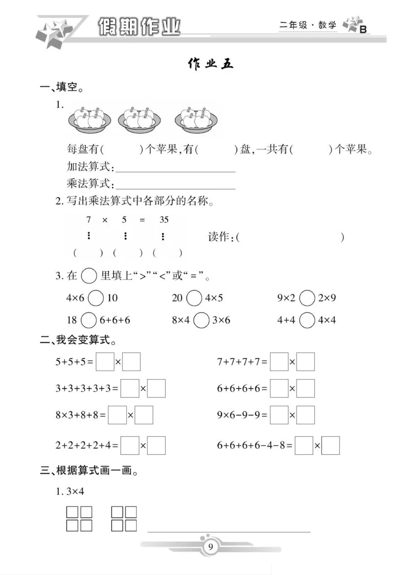 《寒假作业》数学2年级上册（BS）_二年级上下册资料_小学二年级学习资料-25年更新版_2-11、寒、暑假大礼包_寒假大礼包