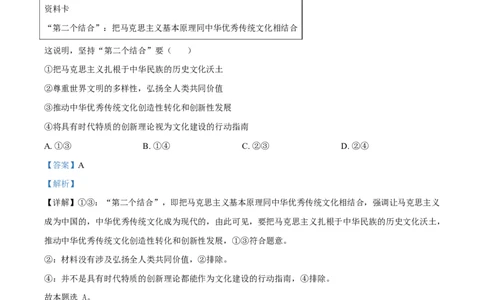 2024年高考政治试卷（贵州）（解析卷）_政治历年高考真题_新&middot;Word版2008-2025&middot;高考政治真题_政治（按年份分类）2008-2025_2024&middot;政治高考真题