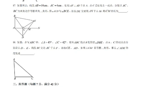 精品解析：上海市位育中学2025-2026学年上学期第一次月考八年级数学试卷-（原卷版）_上海市位育中学2025-2026八上第一次月考数学试卷