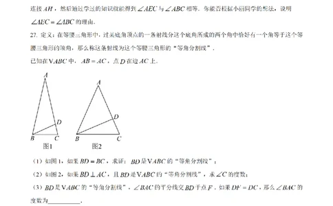 精品解析：上海市位育中学2025-2026学年上学期第一次月考八年级数学试卷-（原卷版）_上海市位育中学2025-2026八上第一次月考数学试卷