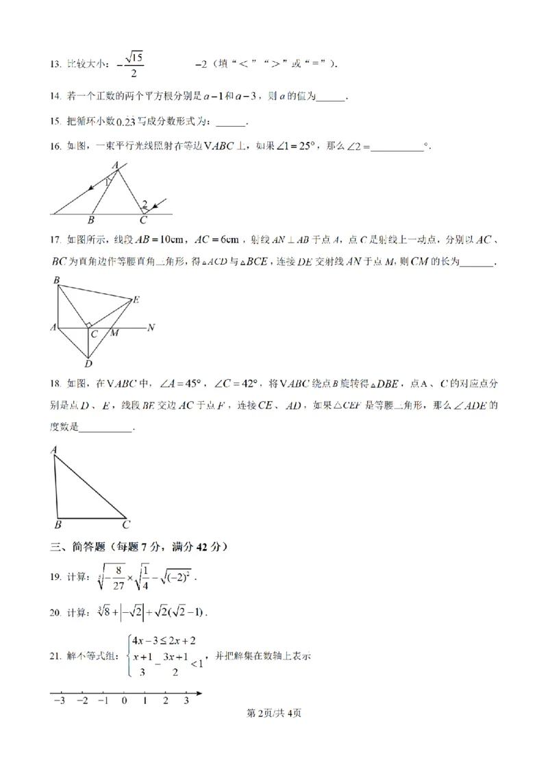 精品解析：上海市位育中学2025-2026学年上学期第一次月考八年级数学试卷-（原卷版）_上海市位育中学2025-2026八上第一次月考数学试卷