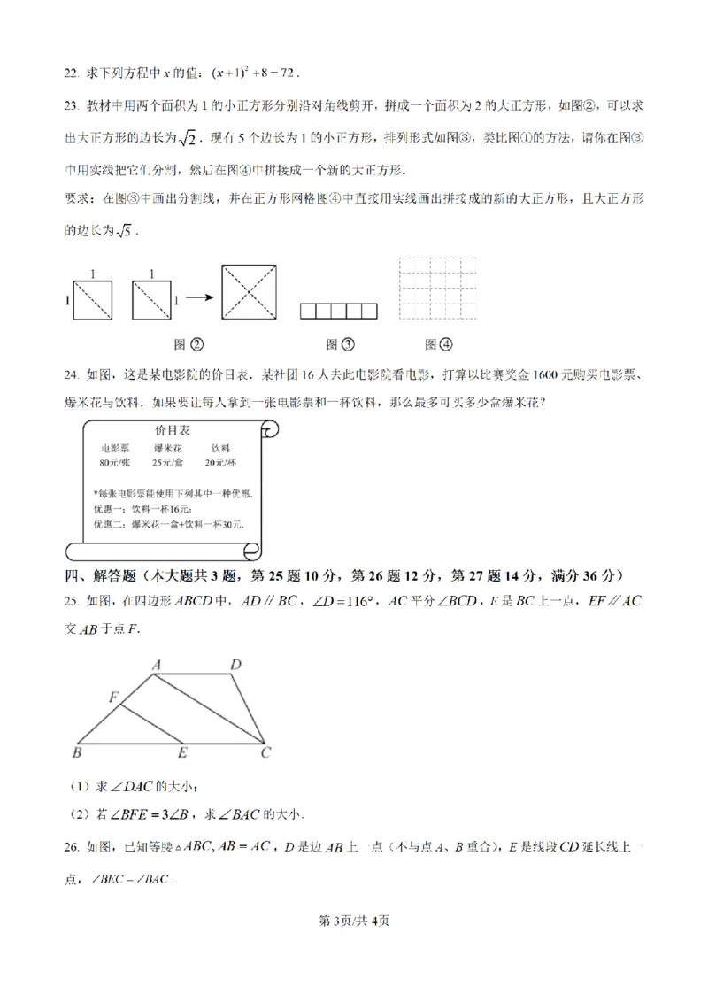 精品解析：上海市位育中学2025-2026学年上学期第一次月考八年级数学试卷-（原卷版）_上海市位育中学2025-2026八上第一次月考数学试卷