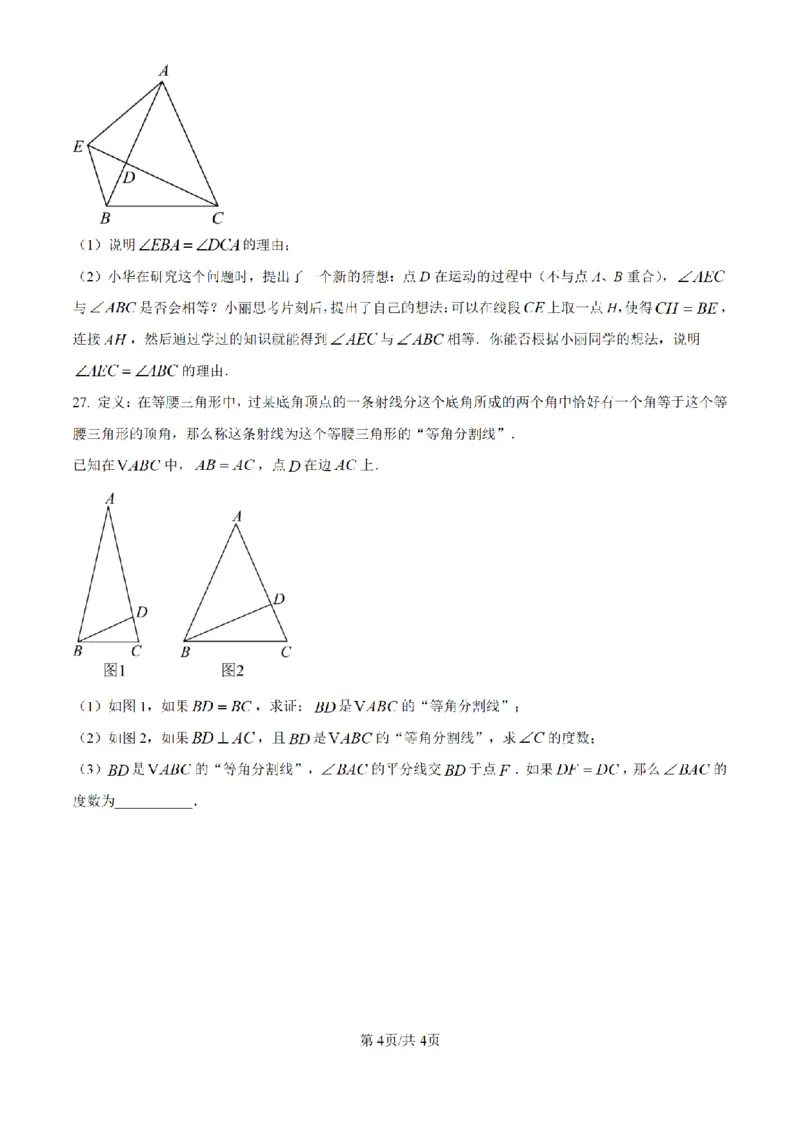 精品解析：上海市位育中学2025-2026学年上学期第一次月考八年级数学试卷-（原卷版）_上海市位育中学2025-2026八上第一次月考数学试卷