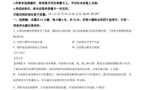 2024年高考化学试卷（全国甲卷）（解析卷）_历年高考真题合集_化学历年高考真题_新&middot;Word版2008-2025&middot;高考化学真题_化学（按年份分类）2008-2025_2024&middot;高考化学真题