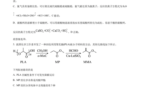 2024年高考化学试卷（全国甲卷）（解析卷）_历年高考真题合集_化学历年高考真题_新&middot;Word版2008-2025&middot;高考化学真题_化学（按年份分类）2008-2025_2024&middot;高考化学真题