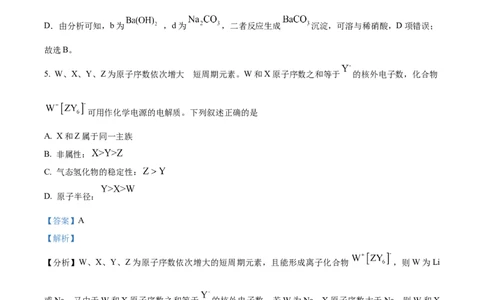 2024年高考化学试卷（全国甲卷）（解析卷）_历年高考真题合集_化学历年高考真题_新&middot;Word版2008-2025&middot;高考化学真题_化学（按年份分类）2008-2025_2024&middot;高考化学真题