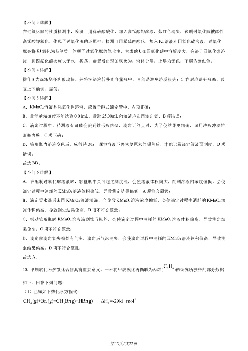 2024年高考化学试卷（全国甲卷）（解析卷）_历年高考真题合集_化学历年高考真题_新&middot;Word版2008-2025&middot;高考化学真题_化学（按年份分类）2008-2025_2024&middot;高考化学真题