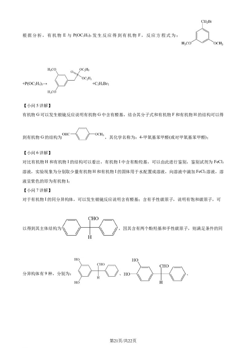 2024年高考化学试卷（全国甲卷）（解析卷）_历年高考真题合集_化学历年高考真题_新&middot;Word版2008-2025&middot;高考化学真题_化学（按年份分类）2008-2025_2024&middot;高考化学真题