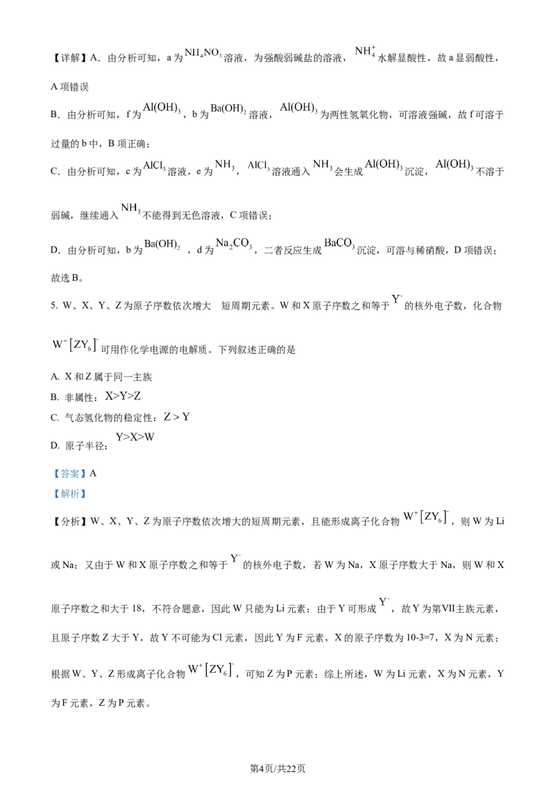 2024年高考化学试卷（全国甲卷）（解析卷）_历年高考真题合集_化学历年高考真题_新&middot;Word版2008-2025&middot;高考化学真题_化学（按年份分类）2008-2025_2024&middot;高考化学真题