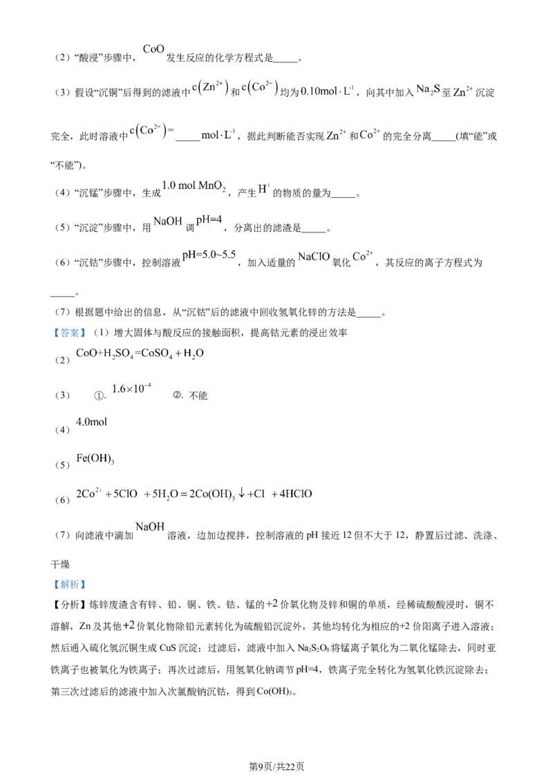 2024年高考化学试卷（全国甲卷）（解析卷）_历年高考真题合集_化学历年高考真题_新&middot;Word版2008-2025&middot;高考化学真题_化学（按年份分类）2008-2025_2024&middot;高考化学真题
